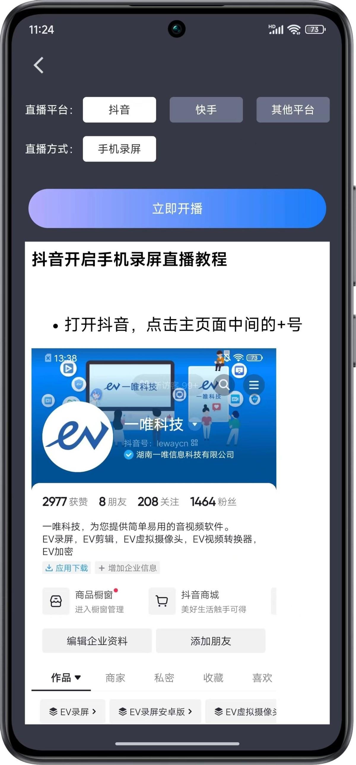 直播助手手机版下载安装抖音直播伴侣手机版app官方下载-第2张图片-亚星国际官网