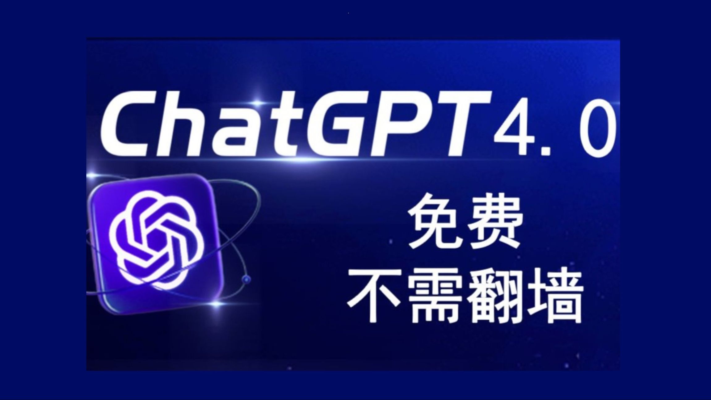 国内安卓版ChatGPTChatGPT有没有安卓版