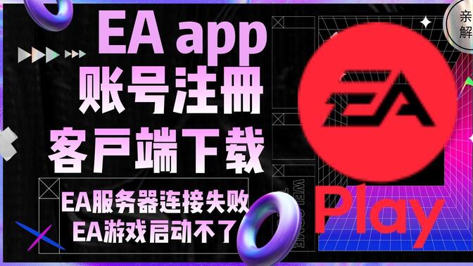 ea客户端不能输入ea账号打不了英文是为什么
