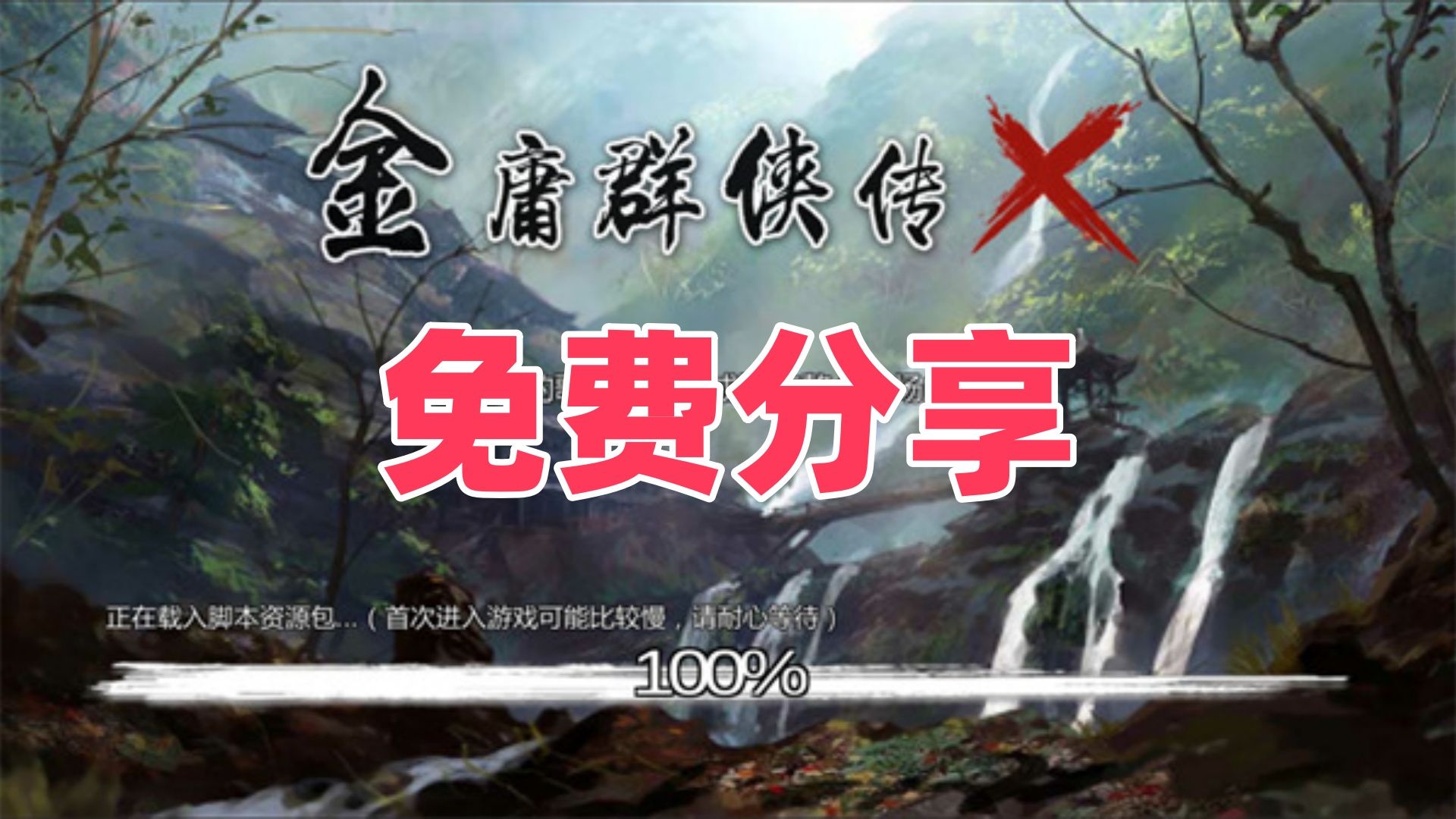 金庸x绅士版安卓版金庸群侠传x绅士版安卓版