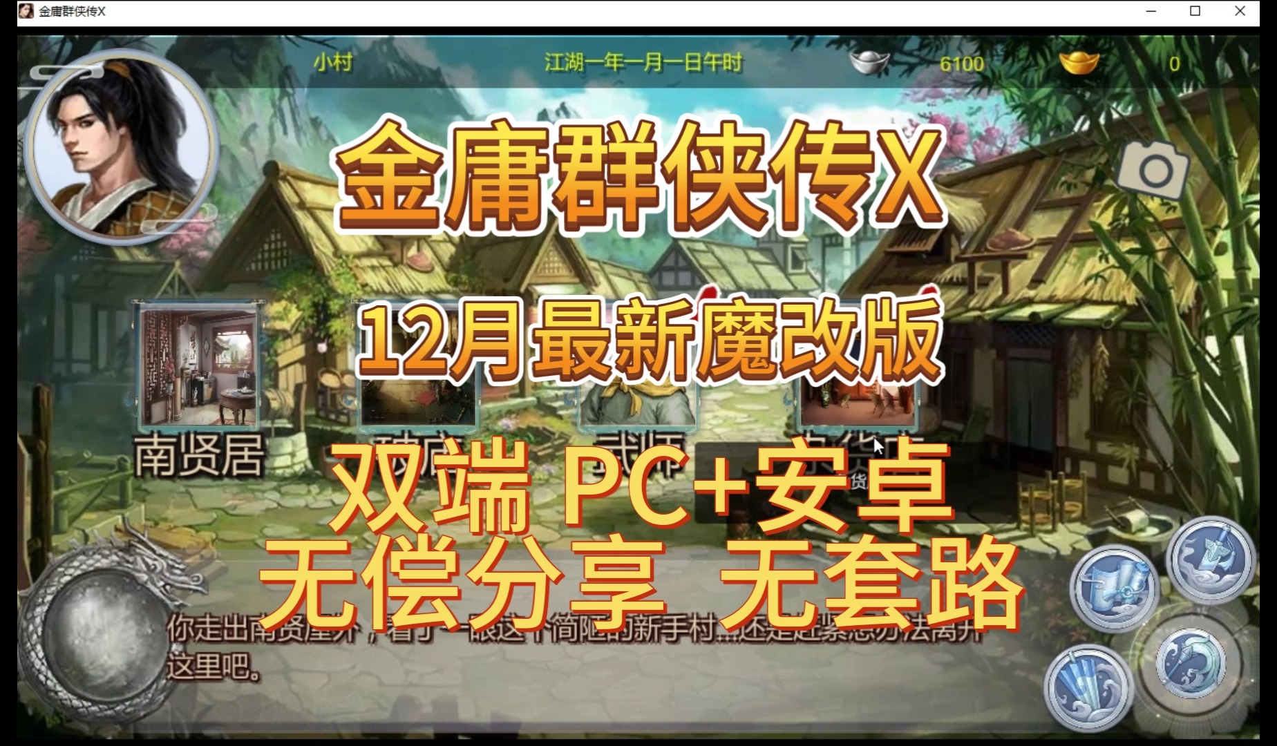 金庸x绅士版安卓版金庸群侠传x绅士版安卓版-第2张图片-亚星国际官网