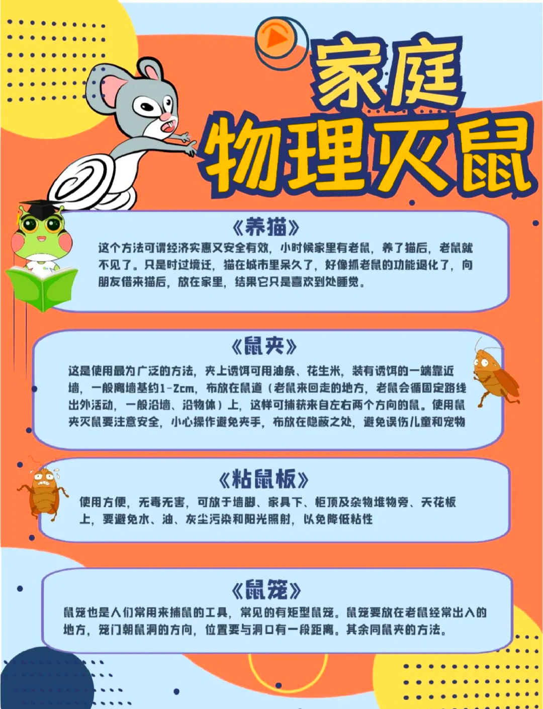 家中灭鼠安卓版灭鼠专家游戏下载-第2张图片-亚星国际官网
